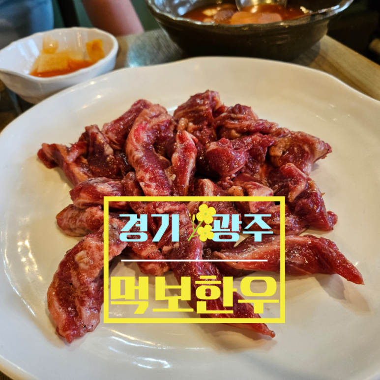 먹보한우광주점 이미지