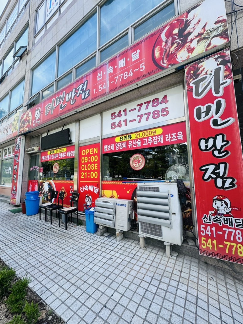 다빈반점 이미지