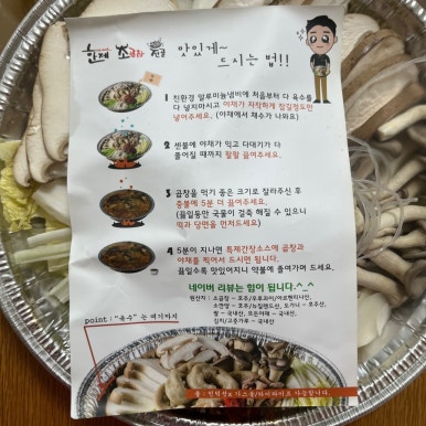 한제소곱창전골 안양일번가점 이미지