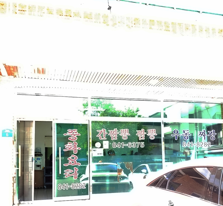 신화반점 이미지