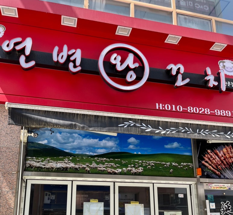 연변왕꼬치 이미지