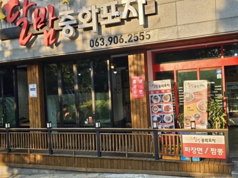 달밤중화포차 이미지