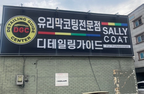 디테일링가이드손세차셀프세차 이미지