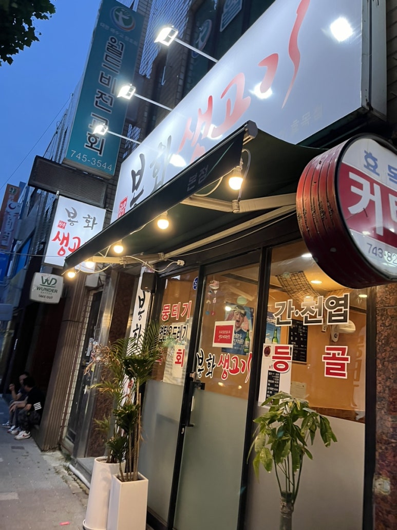 효목고기 이미지
