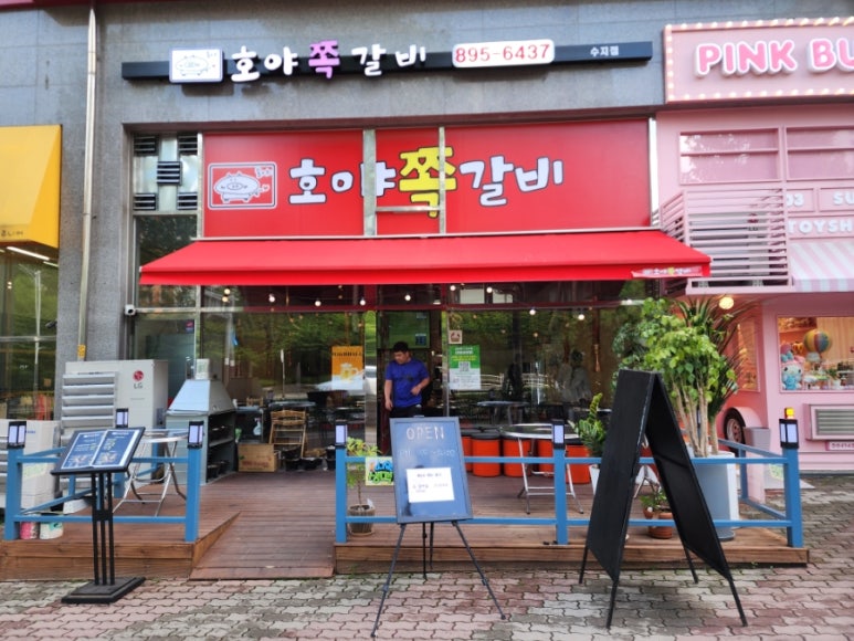 호야쪽갈비 이미지
