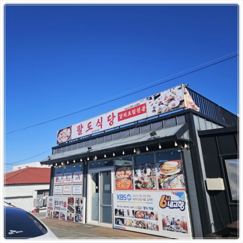 팔도식당 이미지