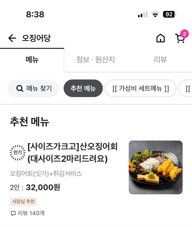 오징어당 이미지