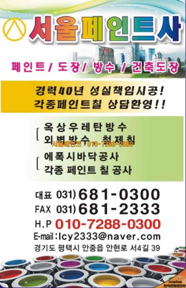 서울페인트 이미지