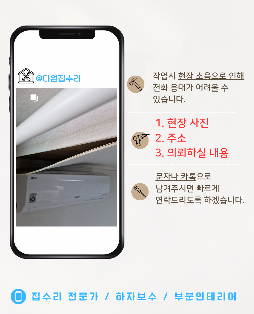 다원집수리 이미지