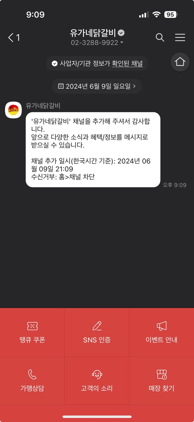 유가네닭갈비율리점 이미지