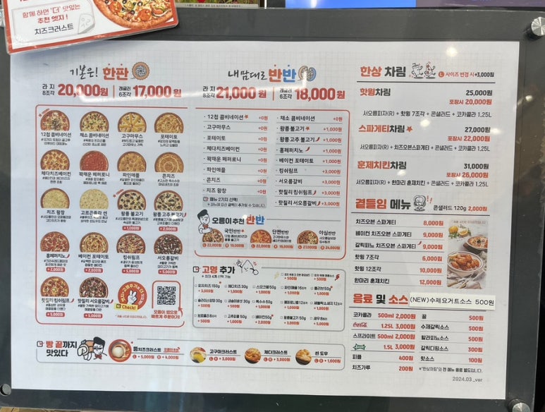 서오릉피자 이미지