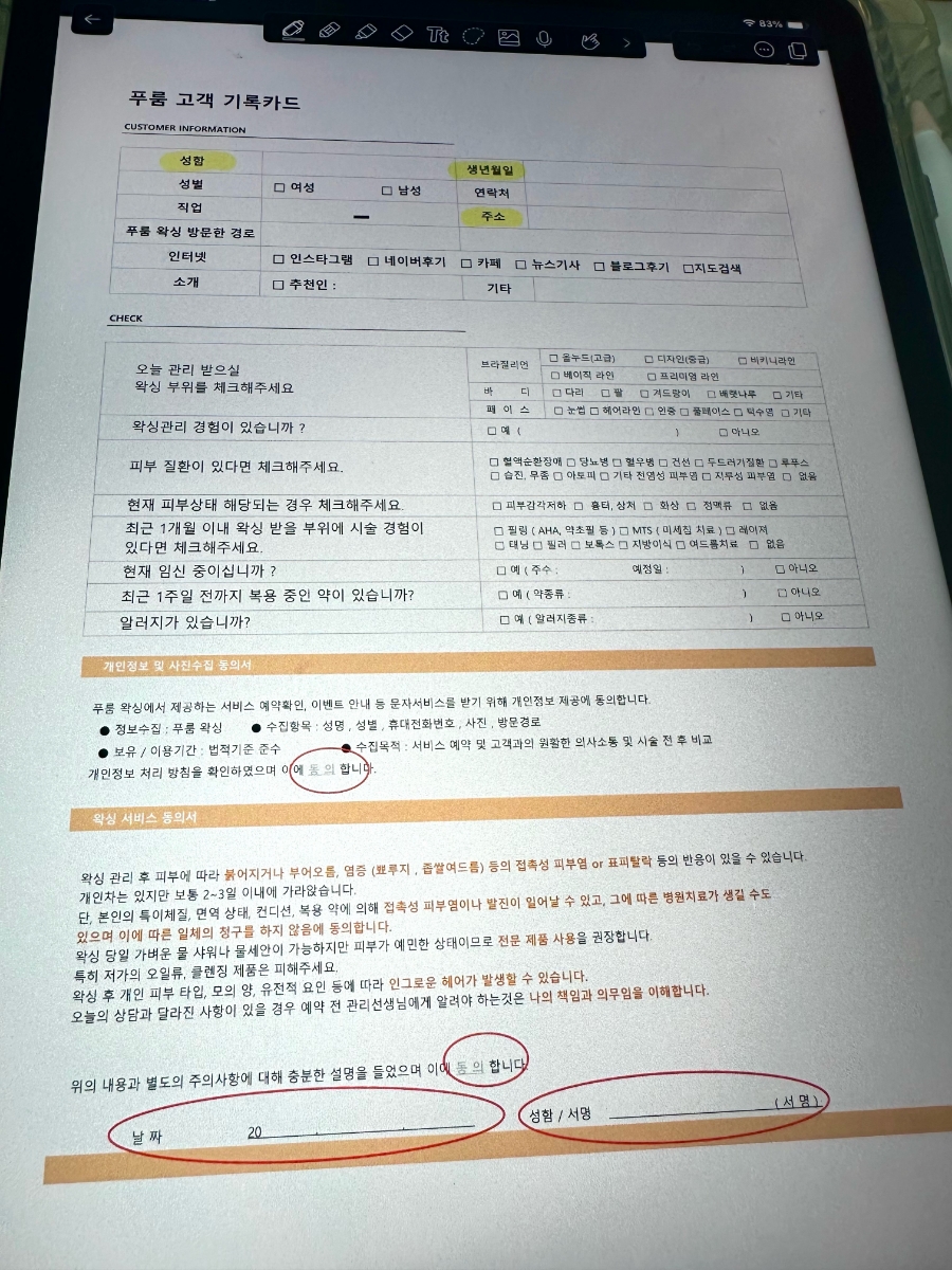 푸룸왁싱&속눈썹펌 이미지