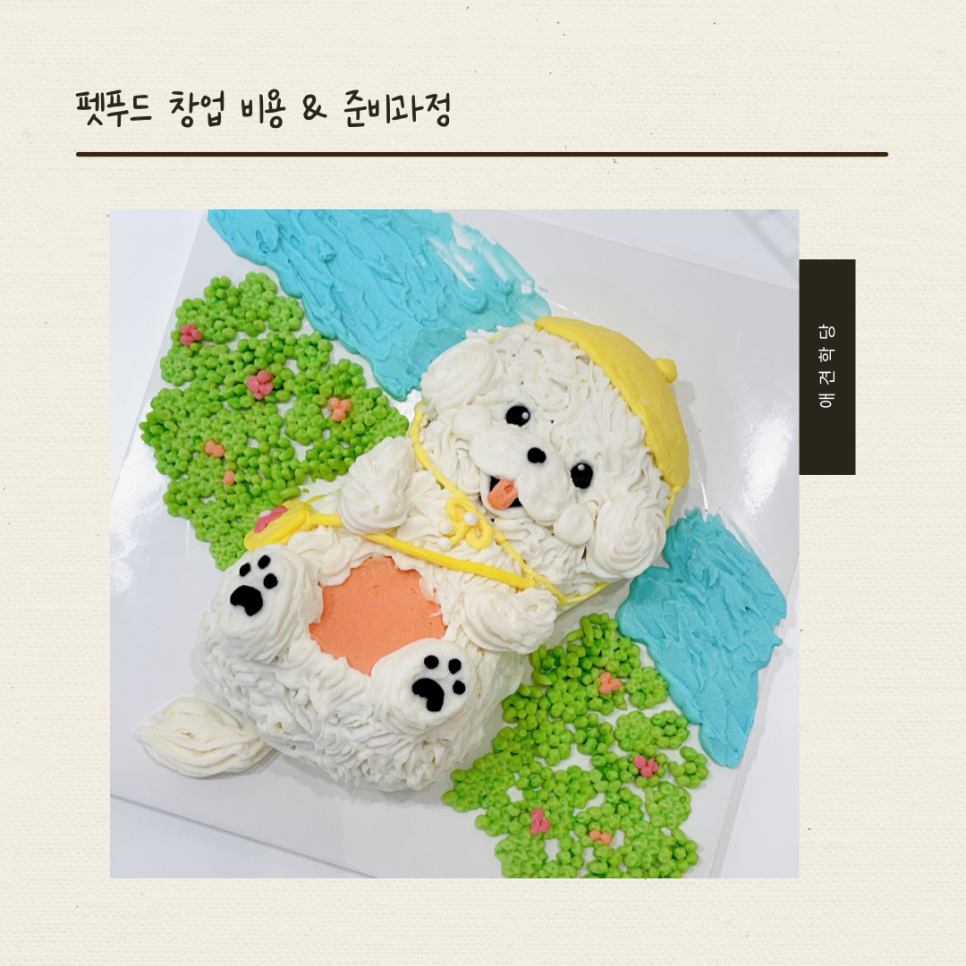 애견학당펫푸드전문학원 이미지