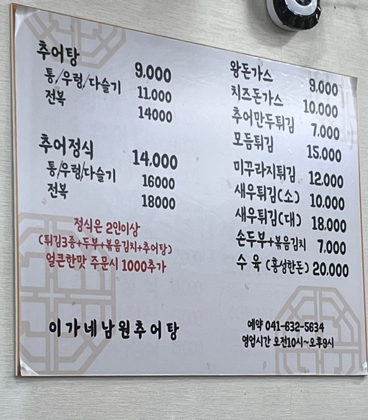 이가네남원추어탕 이미지