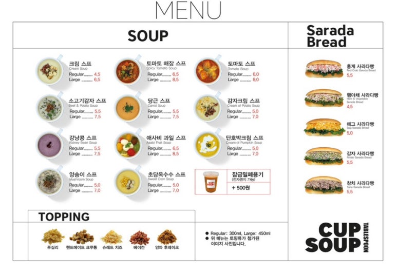 테이블스푼컵스프 이미지