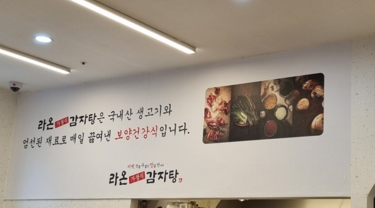 라온감자탕 충무공점 이미지