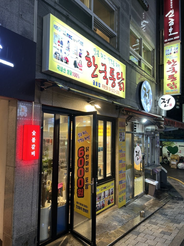 신한국통닭 이미지