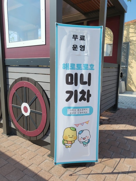 거북섬 해로토로호 이미지