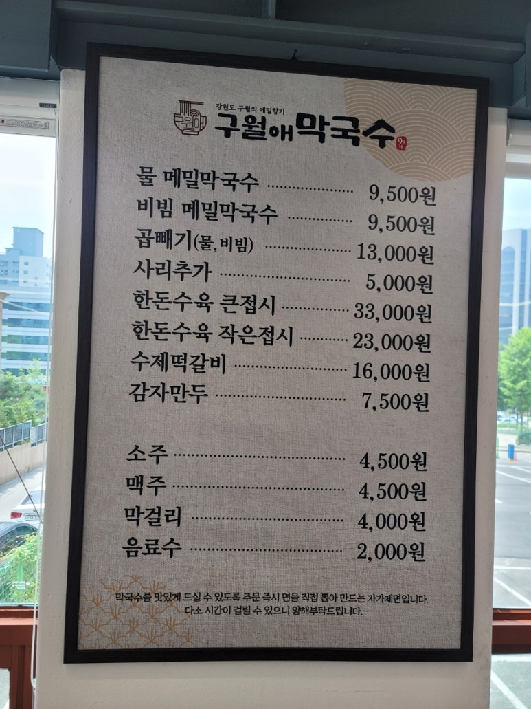 구월애 막국수 이미지