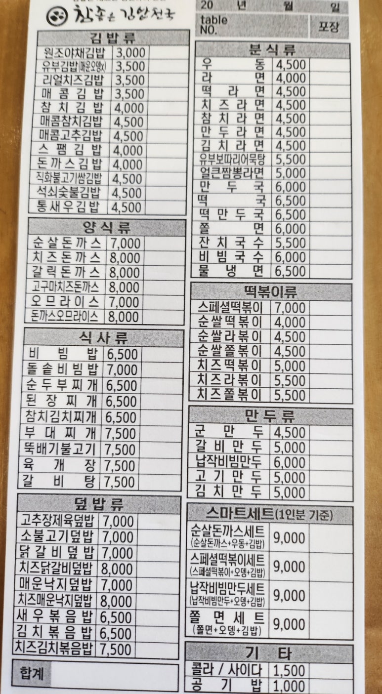 참좋은김밥천국 이미지