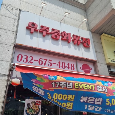 우주중화퓨전 이미지