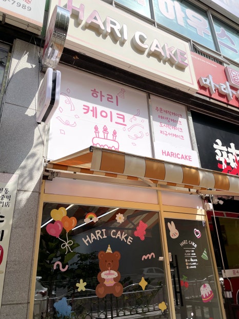 케이크하리 이미지