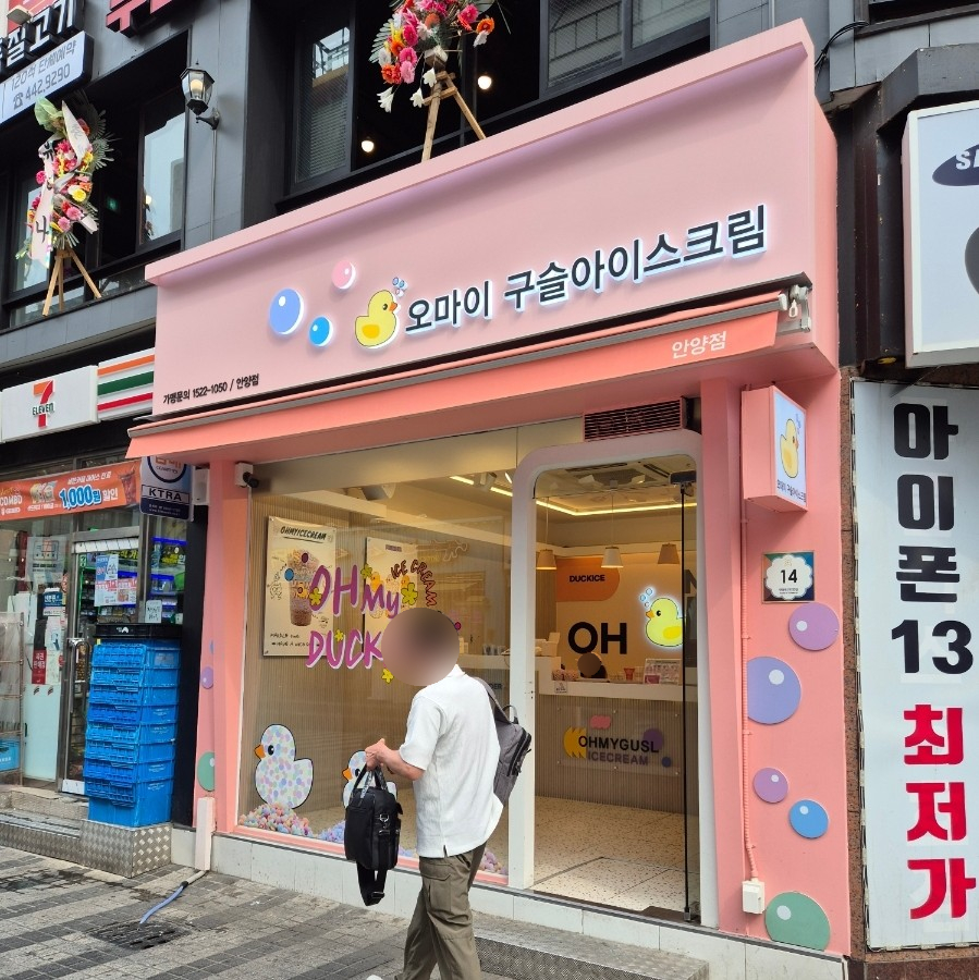 오마이구슬아이스크림 이미지