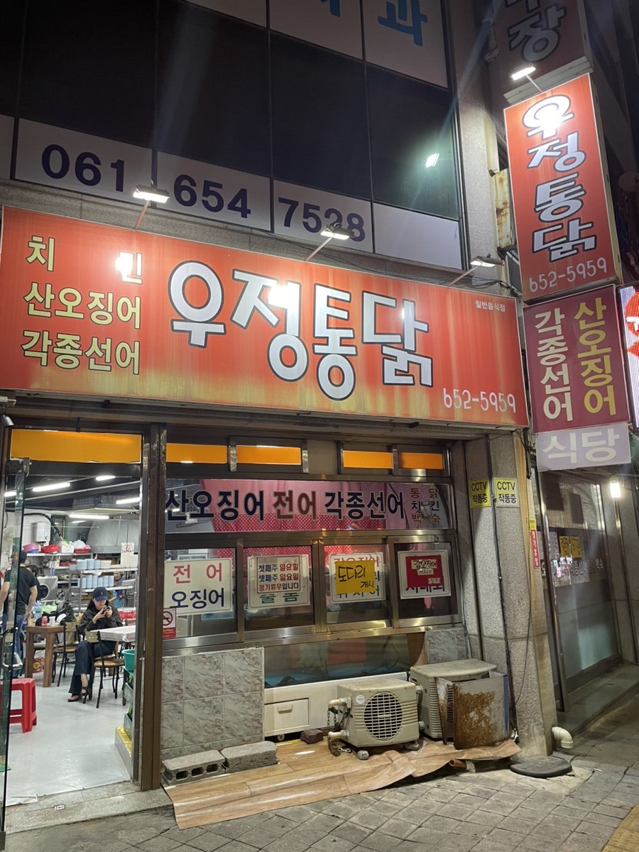 우정식당통닭 이미지