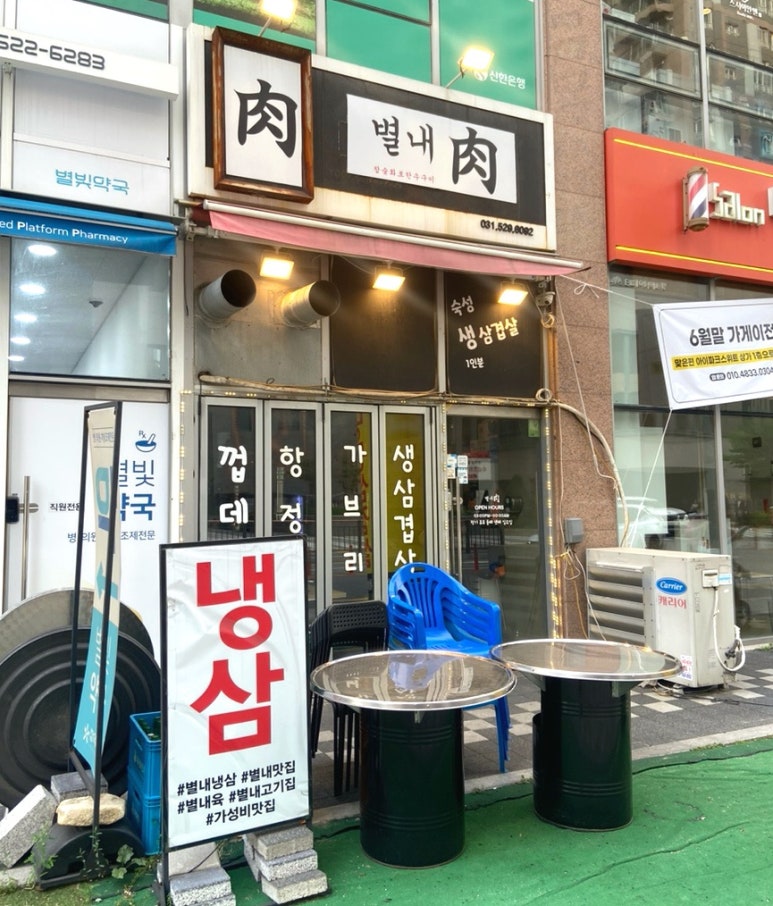 별내육 이미지
