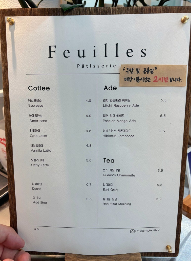 푀유 파티세리 이미지