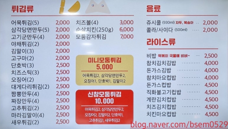 신참떡볶이구미형곡송정점 이미지