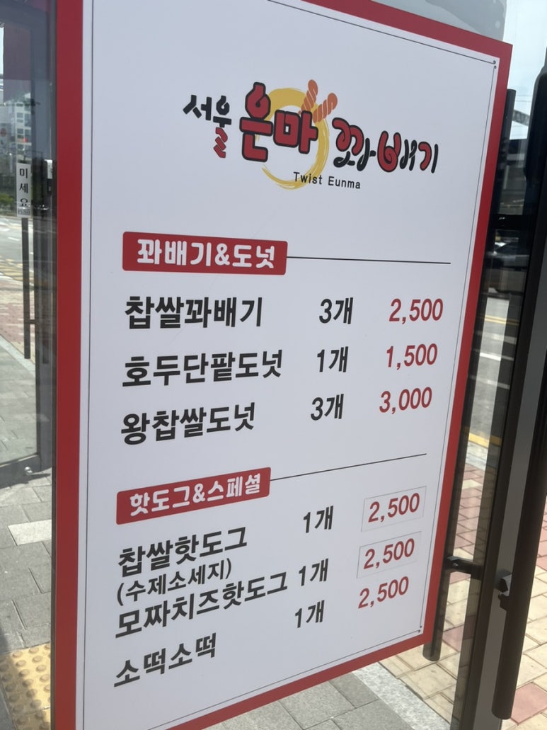 은마꽈배기지축 이미지