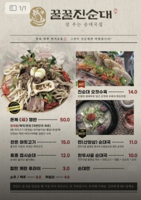 꿀꿀 진순대국 이미지