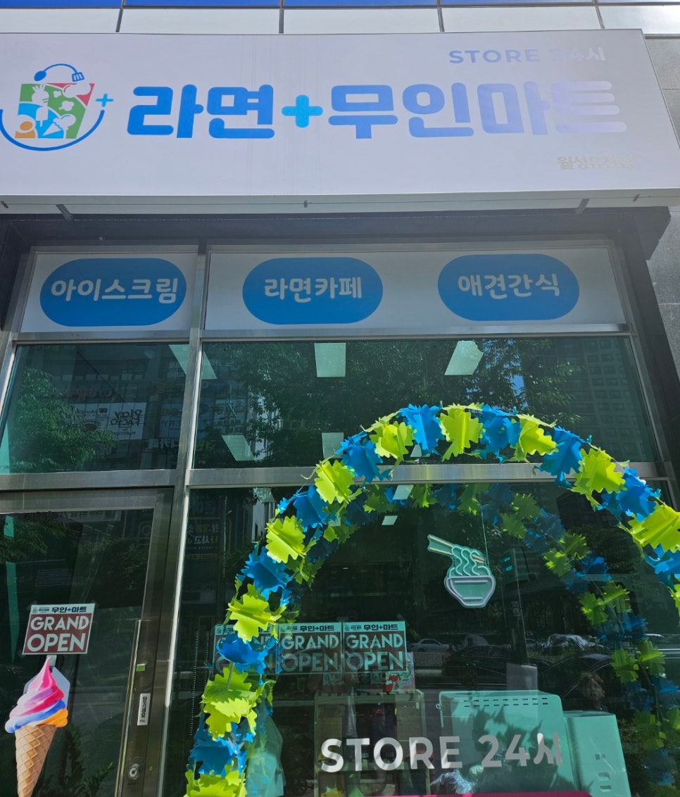 무인라면+마트 이미지