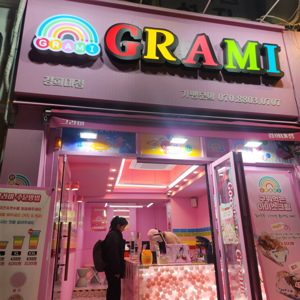 그라미경희대점 이미지