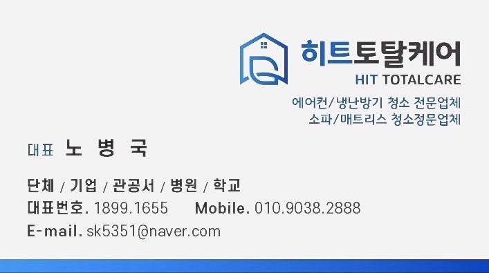 히트토탈케어 이미지