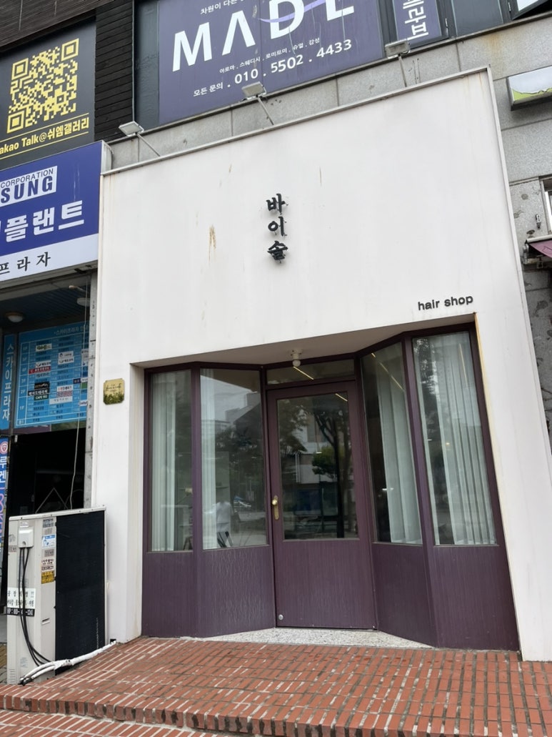 바이솔헤어 이미지