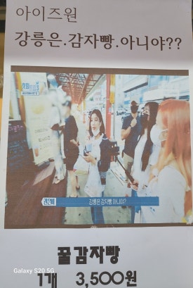 강릉감자빵 이미지