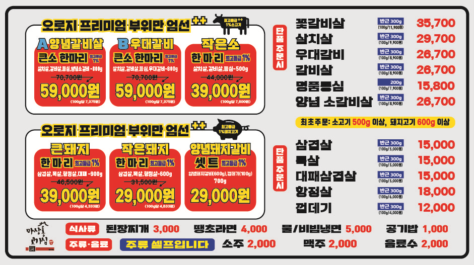 마장동고기집 이미지
