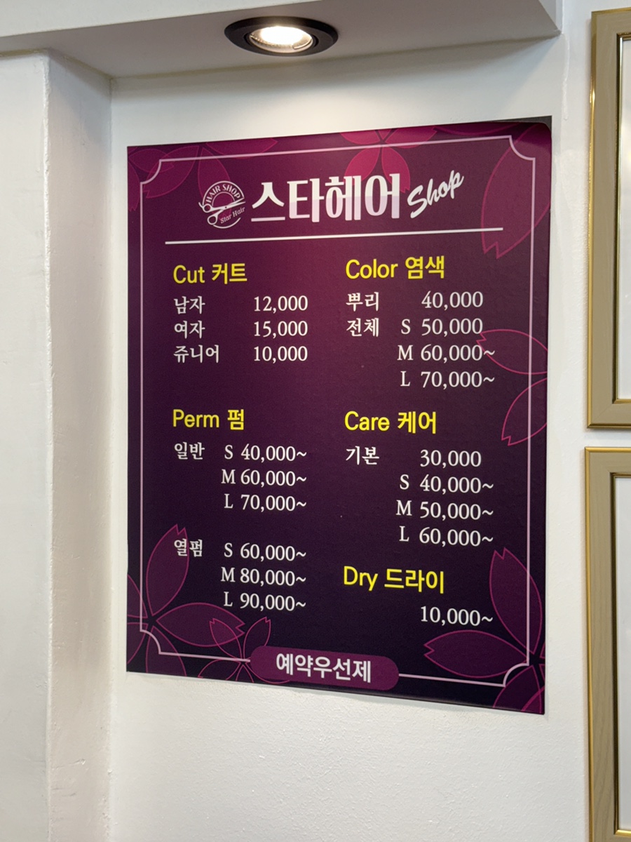 스타헤어샵 이미지