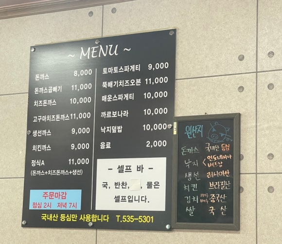 바보아저씨돈까스 이미지
