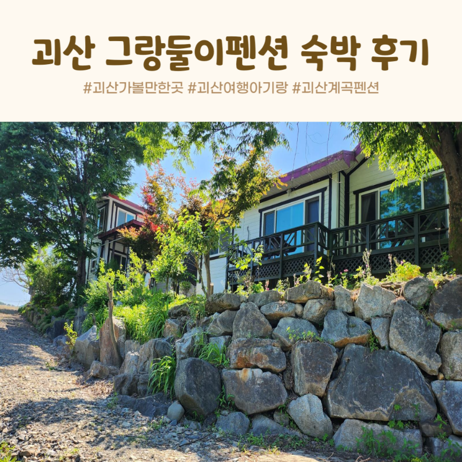 그랑둘이펜션 이미지