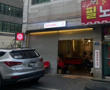 조연탄기다리면돼지 이미지