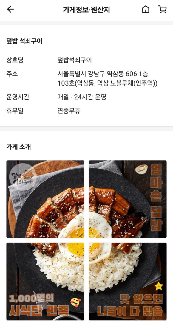 덮밥석쇠구이 이미지