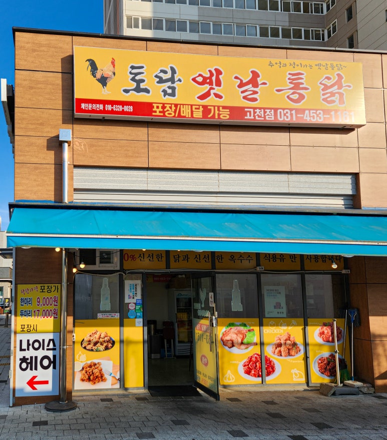 토담옛날통닭 이미지