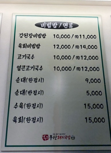 정보인 부산돼지국밥(하남미사점) 이미지