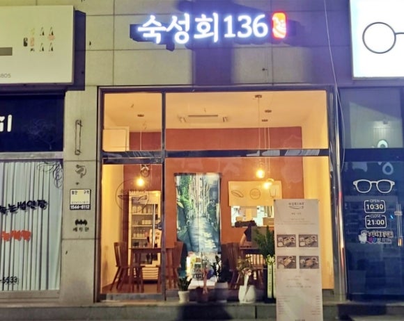 숙성회136 이미지