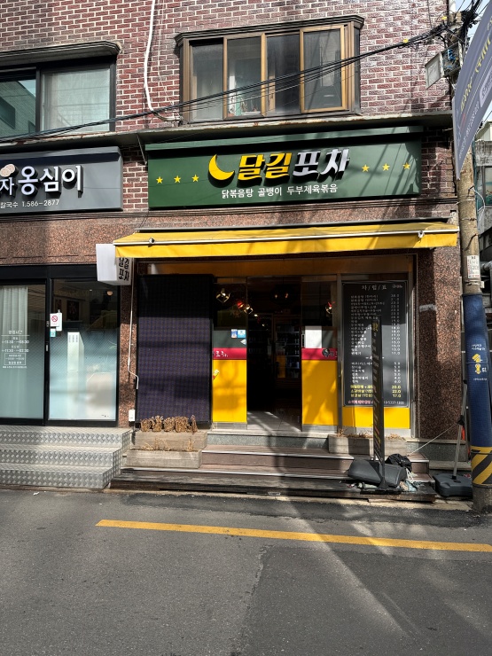 달길포차 이미지