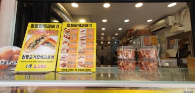 영동황제꽈배기 이미지