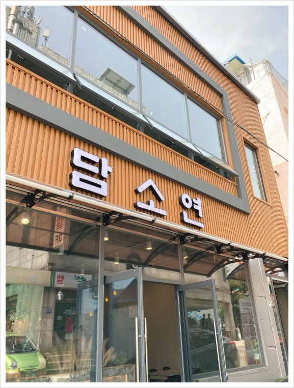 담소정육 이미지